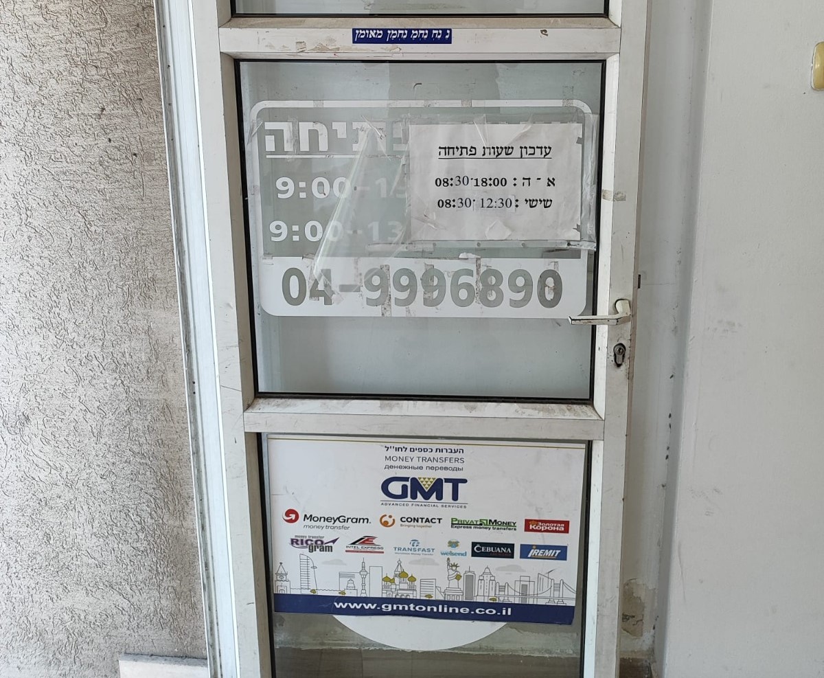 GMT | Financial Services - Global Money Transfers & Currency Exchange (530) - Ha-Nasi Weizman St 18, Tiberias, Israel