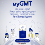 GMT | Международные денежные переводы — инновационная онлайн услуга