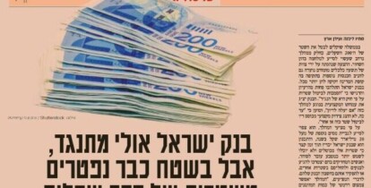 ביטול שטר ה-200 שקלים - מדוע אזרחים נוהרים לרכוש מטבע חוץ בעידן של אי-ודאות כלכלית