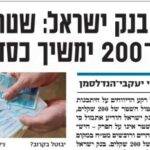 הישראלים ממשיכים להחליף שטרות של 200 שקל למרות הודעת בנק ישראל – נוצר מחסור במט״ח