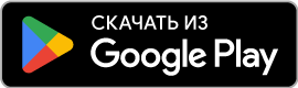 GetItOnGooglePlay_Badge_Web_color_Russian